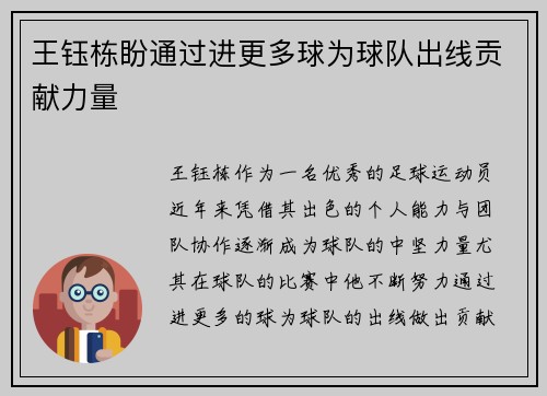 王钰栋盼通过进更多球为球队出线贡献力量